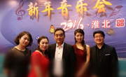 我院教师受邀参加淮北市音乐舞蹈家协会2016新年音乐会