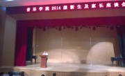 赌博赚钱-网赌赚钱
召开2014级新生及家长座谈会