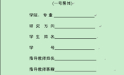赌博赚钱-网赌赚钱
本科毕业论文教学管理规定（试行）