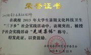 赌博赚钱-网赌赚钱
2011级音乐表演团支部荣获“先进集体”
