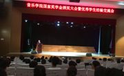 赌博赚钱-网赌赚钱
举行国家奖学金颁奖大会暨优秀学生经验交流会