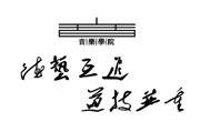 赌博赚钱-网赌赚钱
确定院徽与院训，凝聚学院文化精神