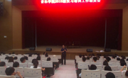 赌博赚钱-网赌赚钱
召开2019届毕业生实习动员大会