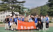 赌博赚钱-网赌赚钱
“新老生篮球联谊赛”取得圆满成功