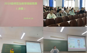 赌博赚钱-网赌赚钱
举办师范生教学技能竞赛复决赛