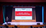 赌博赚钱-网赌赚钱
举办2022级学风建设教育专题会