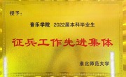 我院荣获2022年学校“征兵工作先进集体”荣誉称号