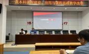 赌博赚钱-网赌赚钱
组织教师参加国家级一流课程申报培训