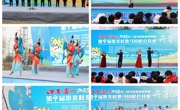 赌博赚钱-网赌赚钱
“红色文艺轻骑兵”文化艺术服务团受邀参加长三角马拉松公开赛文艺演出