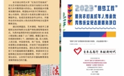 赌博赚钱-网赌赚钱
“红色文艺轻骑兵“文化艺术服务团入选团中央“圆梦工程”志愿服务项目展示画册