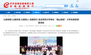 安徽教育网：以美育智 以美养德 以美育人 向美而行 赌博赚钱-网赌赚钱
举办“相山晓音”大学生美育课堂活动