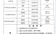 赌博赚钱-网赌赚钱
赌博赚钱-网赌赚钱
2025年寒假值班表