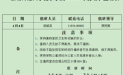 赌博赚钱-网赌赚钱
2025年清明节值班表