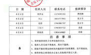 赌博赚钱-网赌赚钱
2025年劳动节值班表