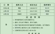 赌博赚钱-网赌赚钱
2025年端午节值班表